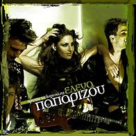 Primary photo for Elena Paparizou: I kardia sou petra