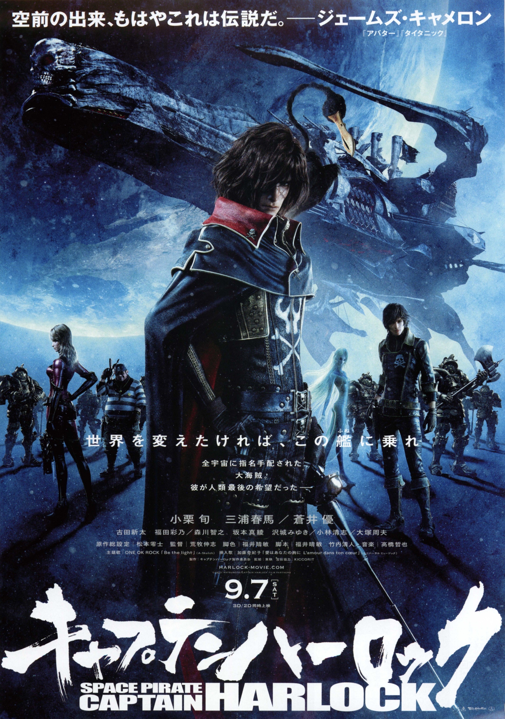 Poster of Harlock: Space Pirate