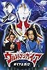 Primary photo for Ultraman Gaia: Once Again Gaia
