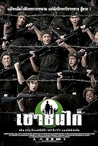 Primary photo for Khao Chon Kai