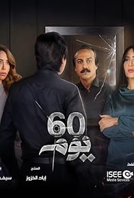 Primary photo for 60 Youm