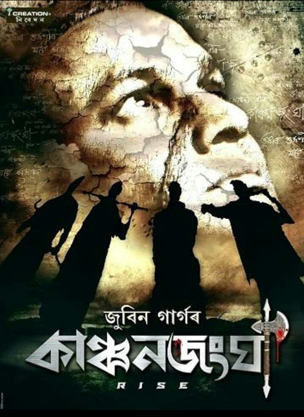 Movie poster for KANCHANJANGHA (UA rated)