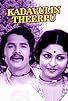 Primary photo for Kadavulin Theerpu Primary photo for Kadavulin Theerpu