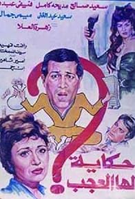 Primary photo for Hekaya Laha El Agab