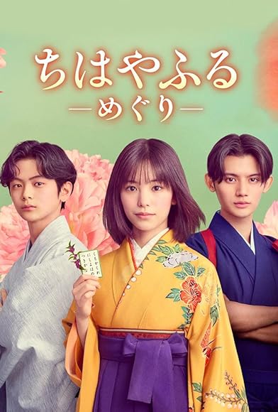 Primary photo for Chihayafuru: Full Circle Primary photo for Chihayafuru: Full Circle