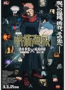 Jujutsu Kaisen: Execution