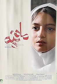 Primary photo for The Hidden Moon