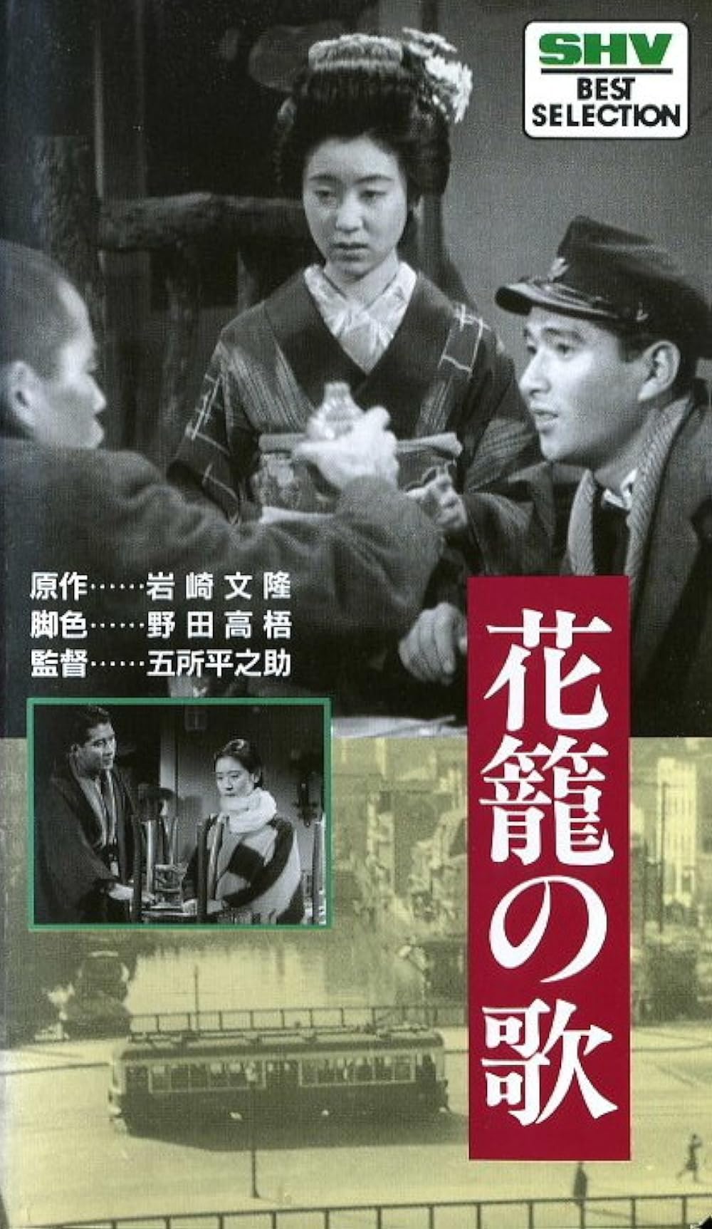Hana-kago no uta (1937) - IMDb