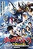 Primary photo for Ultraman Arc Primary photo for Ultraman Arc