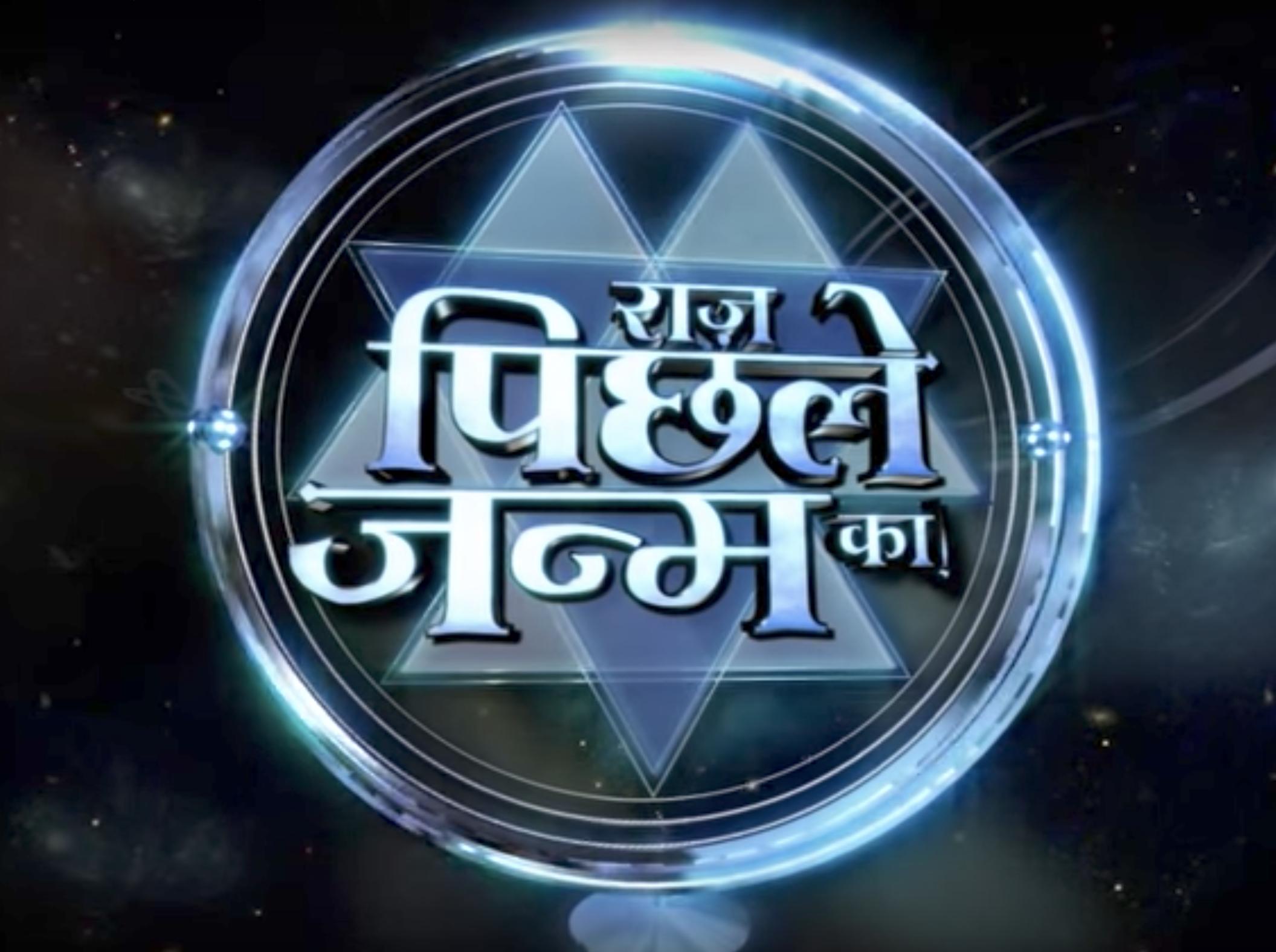 Raaz Pichhle Janam Ka