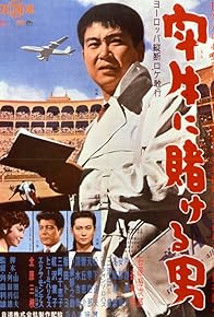 Primary photo for Tôgyû ni kakeru otoko