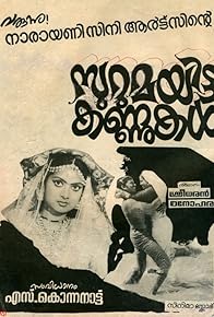 Primary photo for Surumayezhutiya Kannukal Primary photo for Surumayezhutiya Kannukal