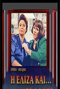 Primary photo for Hatzipetrou kai yios: Part 1