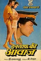 Insaaf Ki Awaaz