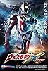 Primary photo for Ultraman X Primary photo for Ultraman X
