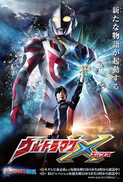 Primary photo for Ultraman X Primary photo for Ultraman X