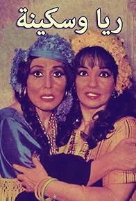 Primary photo for Raya wa Sekina