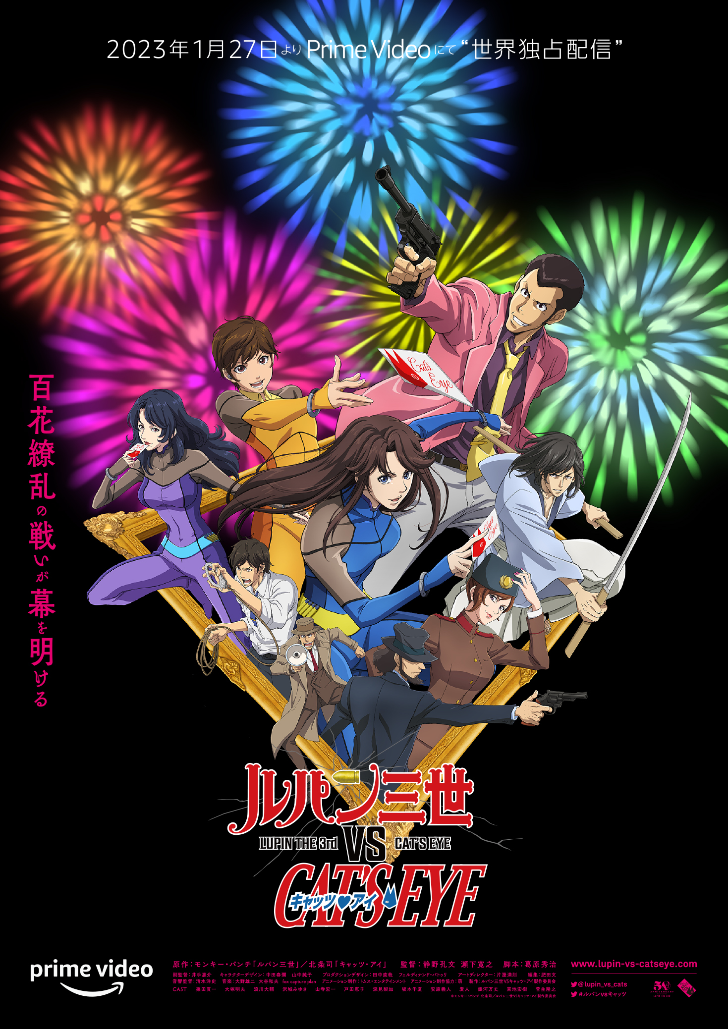بوستر فيلم LUPIN THE 3rd vs. CAT'S EYE (2023)