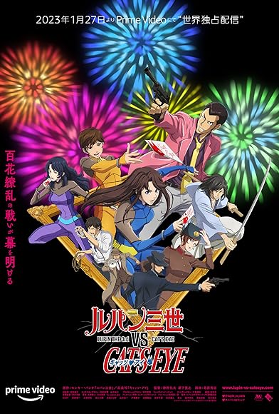 Primary photo for Lupin the 3rd vs. Cat's Eye Primary photo for Lupin the 3rd vs. Cat's Eye