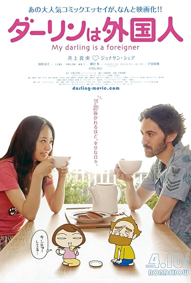 Primary photo for My Darling Is a Foreigner Primary photo for My Darling Is a Foreigner