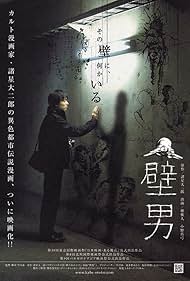 邦画・日本映画 koha Kabe-otoko (2006) - IMDb