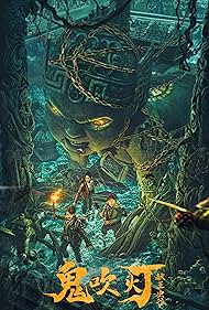 King Xian's Worm Valley of Ghost Blowing Lamp (2023)