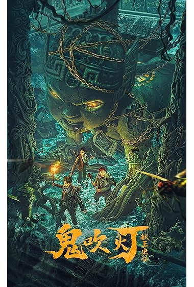 King Xian's Worm Valley of Ghost Blowing Lamp (2023)