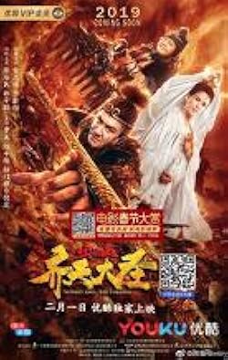 Poster of Monkey King: The Volcano