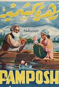 Primary photo for Pamposh