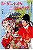 Primary photo for Xin Su xiao mei san nan xin lang Primary photo for Xin Su xiao mei san nan xin lang