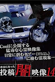 Primary photo for Honto ni Atta: Toko Yami Eizo 14