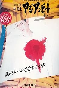 Primary photo for Asian Beat: I Love Nippon
