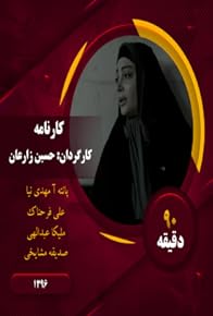 Primary photo for Karname