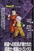 Primary photo for Dragon Ball Z: The History of Trunks Primary photo for Dragon Ball Z: The History of Trunks