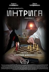 Primary photo for Intrigue