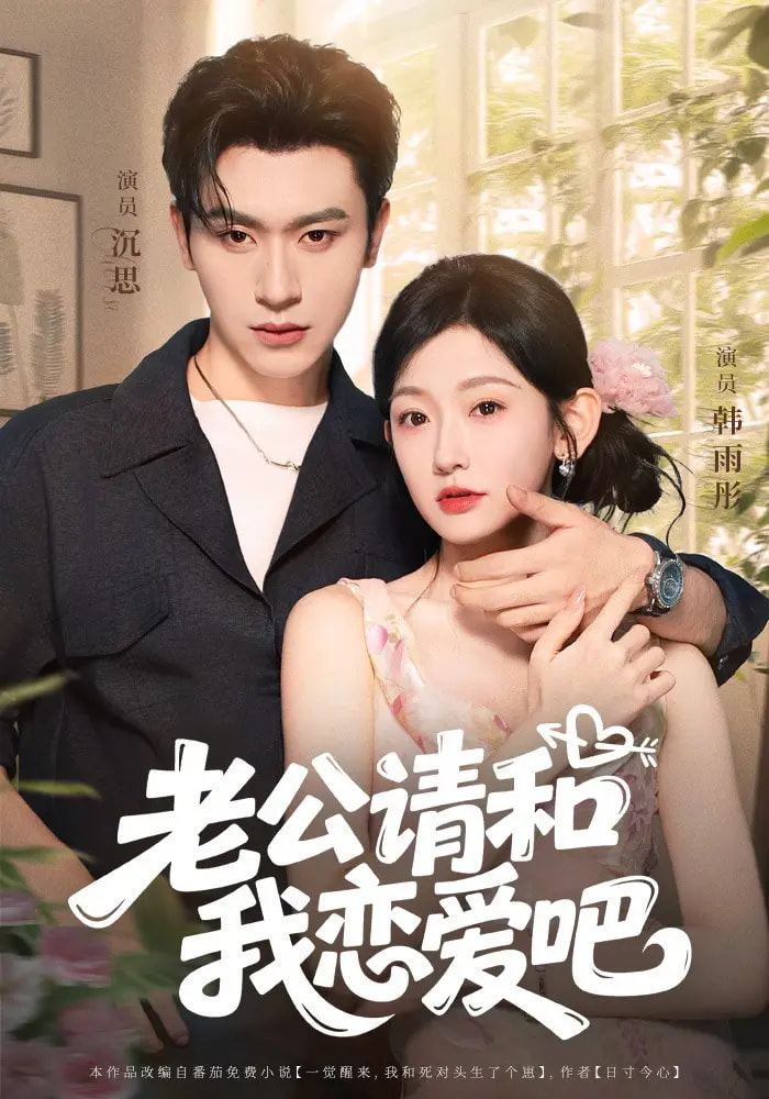 Lao Gong Qing He Wo Lian Ai Ba