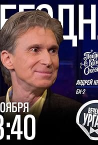 Primary photo for Andrey Knyshev/Bi-2