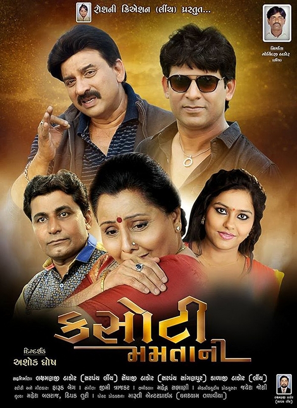 Movie poster for KASAUTI MAMTA NI (UA rated)