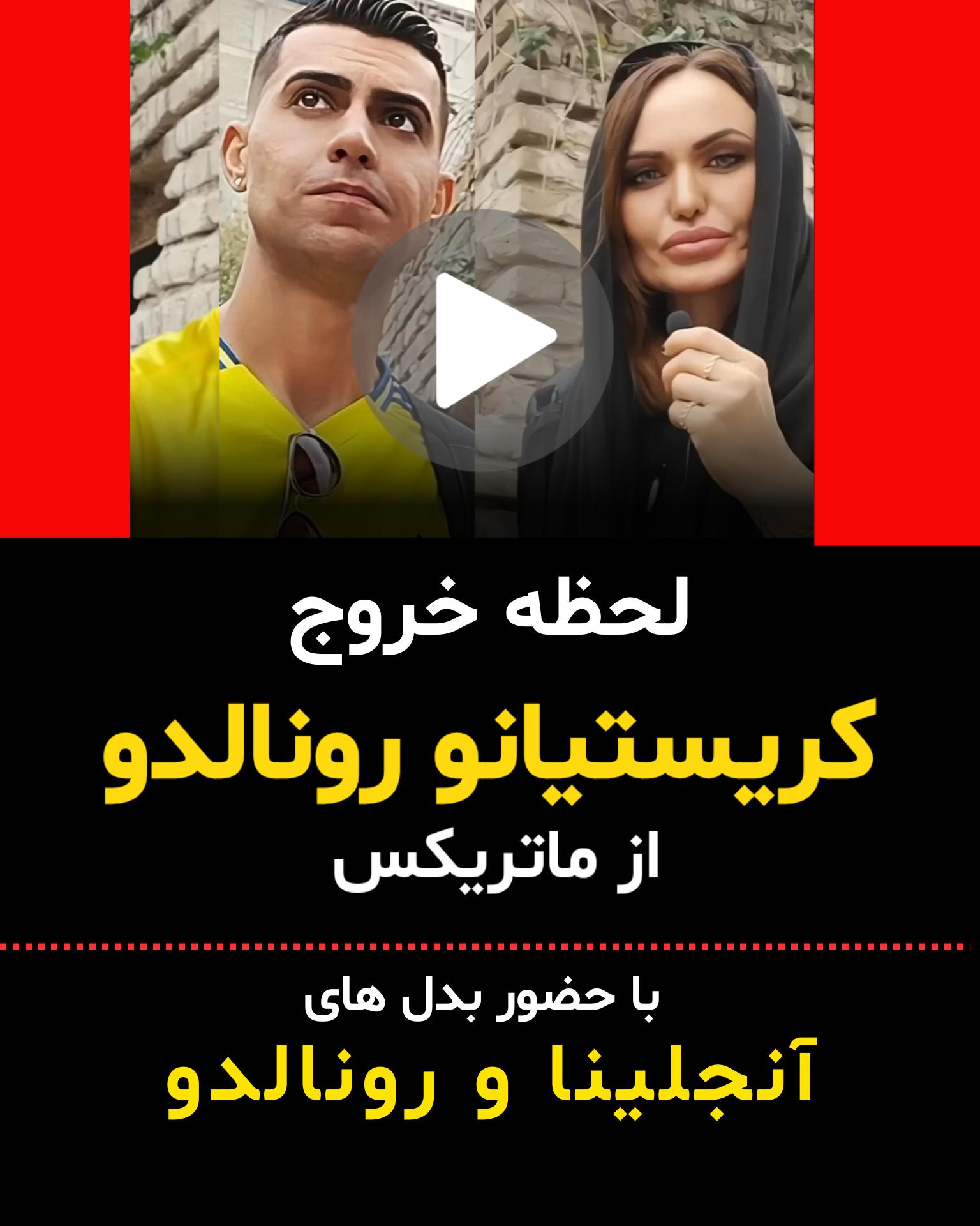 The moment Cristiano Ronaldo left the Matrix (Cristiano Ronaldo look alike and Angelina Jolie Look alike)