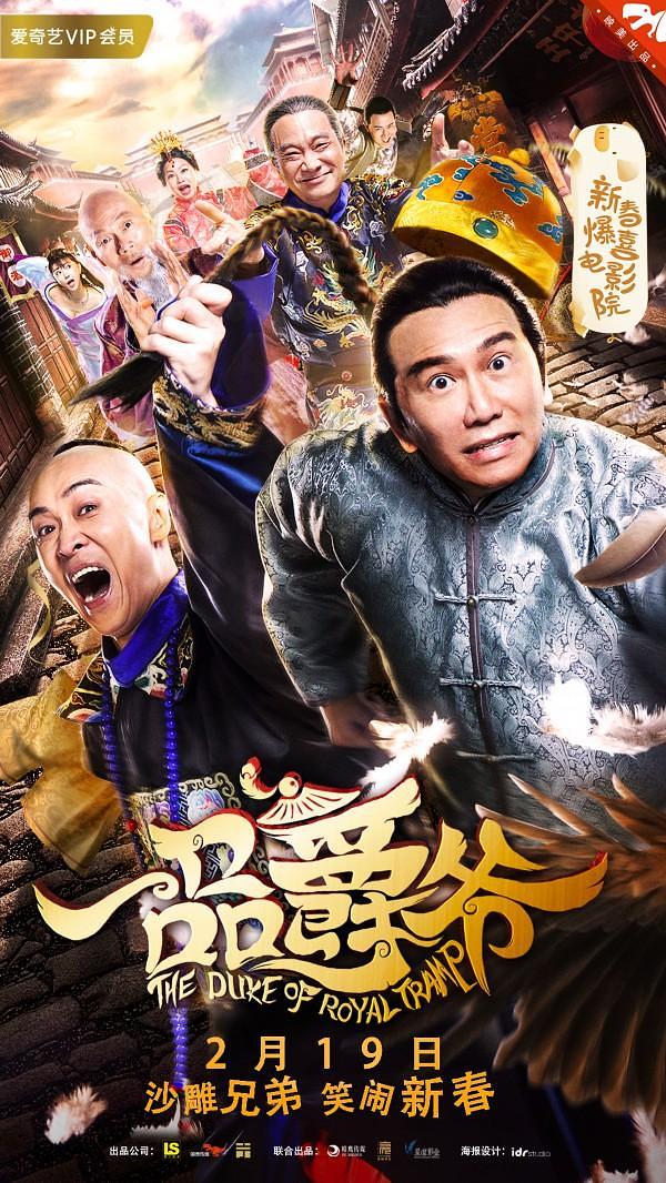 The Duke of Royal Tramp