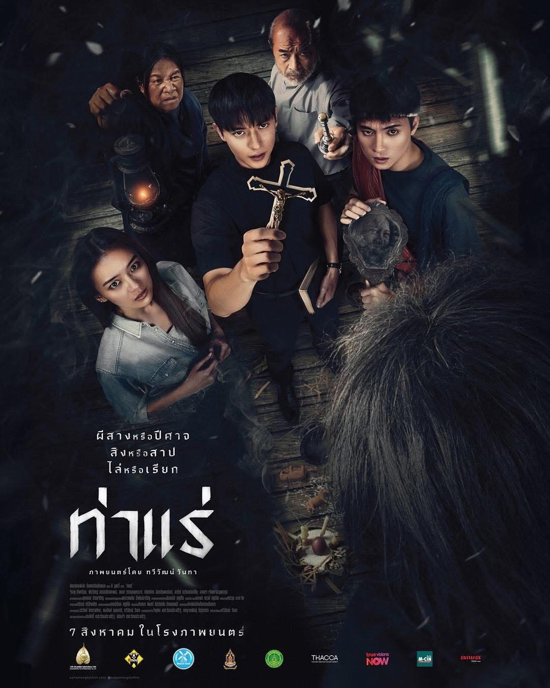 Tha Rae: The Exorcist