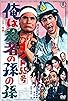 Primary photo for Konto 55-go: Ore wa ninja no mago no mago Primary photo for Konto 55-go: Ore wa ninja no mago no mago