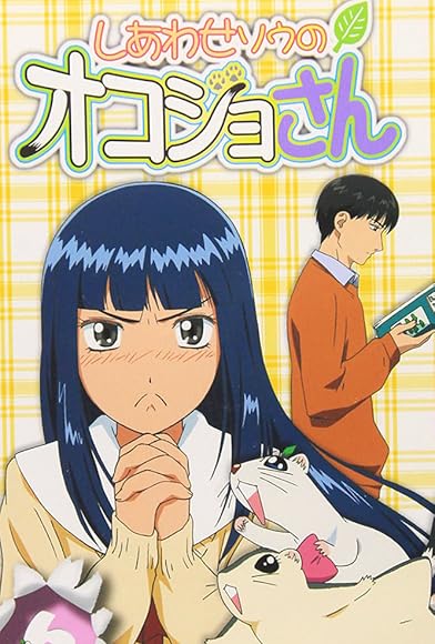 Primary photo for Shiawase-sô no Okojo-san Primary photo for Shiawase-sô no Okojo-san