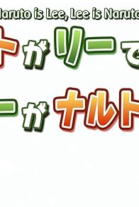 Primary photo for Naruto Is Lee and Lee Is Naruto!/I Dream of Walking with the Nine-tails! Primary photo for Naruto Is Lee and Lee Is Naruto!/I Dream of Walking with the Nine-tails!