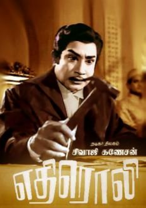 Movie poster for ETHIROLI (UA rated)