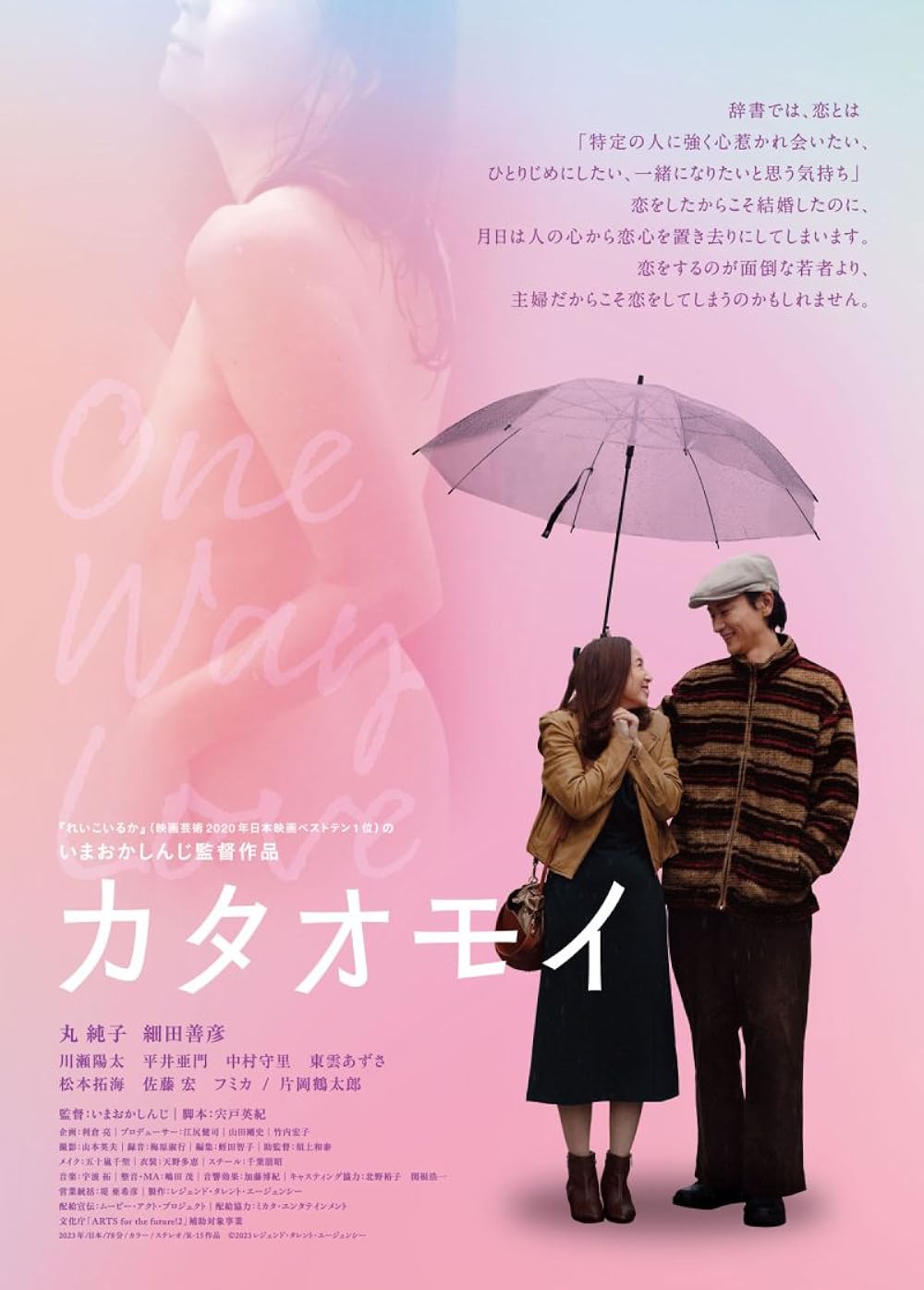 Kataomoi (2023) - IMDb