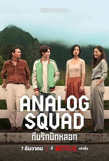 Analog Squad S01 TV series poster - watch and download all episodes free