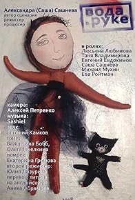 Primary photo for Voda v ruke