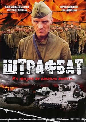 The Penal Battalion Poster
