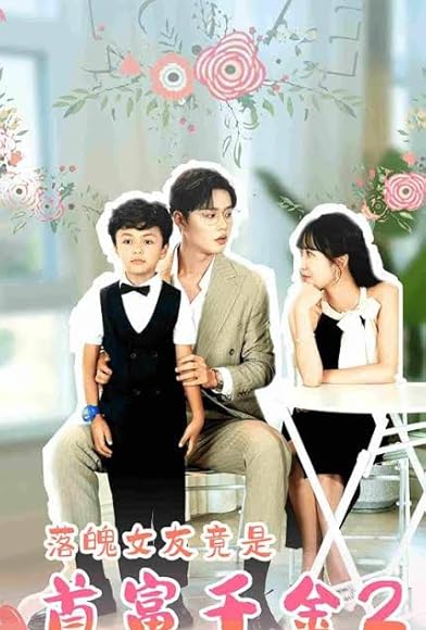 Primary photo for My Poor Girlfriend is the Daughter of the Richest Man 2: The Cute Baby Arrives Primary photo for My Poor Girlfriend is the Daughter of the Richest Man 2: The Cute Baby Arrives
